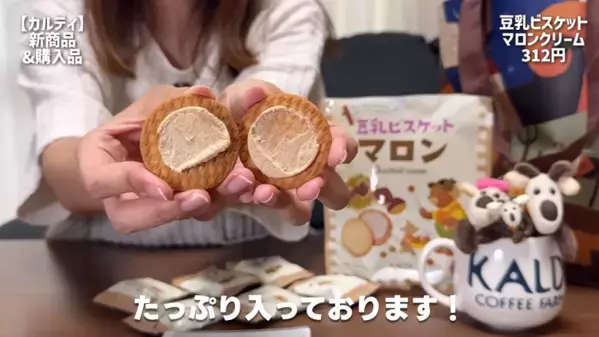 【カルディ】ハロウィンお菓子から秋の絶品スイーツまで！今買いたいおすすめ14選