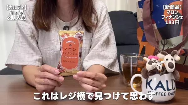 【カルディ】ハロウィンお菓子から秋の絶品スイーツまで！今買いたいおすすめ14選