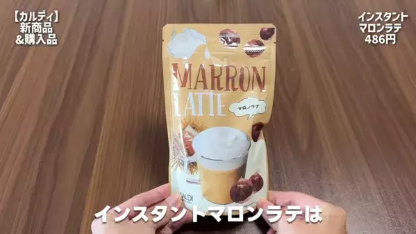 【カルディ】ハロウィンお菓子から秋の絶品スイーツまで！今買いたいおすすめ14選