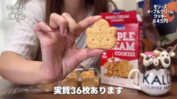 【カルディ】ハロウィンお菓子から秋の絶品スイーツまで！今買いたいおすすめ14選
