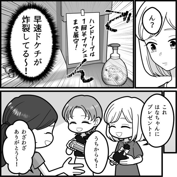 「ハンドソープは1回半プッシュまでね！」「誕生日ケーキはトッピング無し」ママ友に呼ばれて誕生会に行ったらドケチ過ぎてドン引き！⇒さらに“参加費”を請求すると言われて・・・
