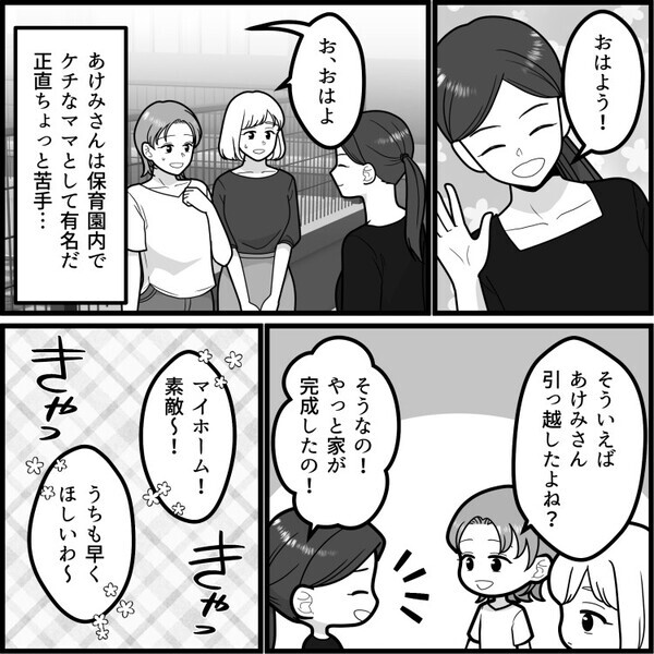 「ハンドソープは1回半プッシュまでね！」「誕生日ケーキはトッピング無し」ママ友に呼ばれて誕生会に行ったらドケチ過ぎてドン引き！⇒さらに“参加費”を請求すると言われて・・・