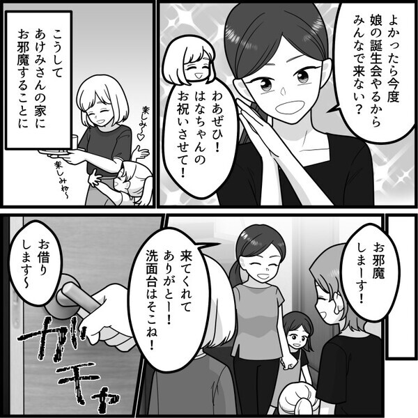 「ハンドソープは1回半プッシュまでね！」「誕生日ケーキはトッピング無し」ママ友に呼ばれて誕生会に行ったらドケチ過ぎてドン引き！⇒さらに“参加費”を請求すると言われて・・・