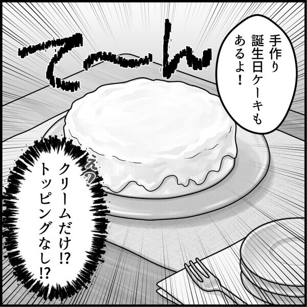 「ハンドソープは1回半プッシュまでね！」「誕生日ケーキはトッピング無し」ママ友に呼ばれて誕生会に行ったらドケチ過ぎてドン引き！⇒さらに“参加費”を請求すると言われて・・・