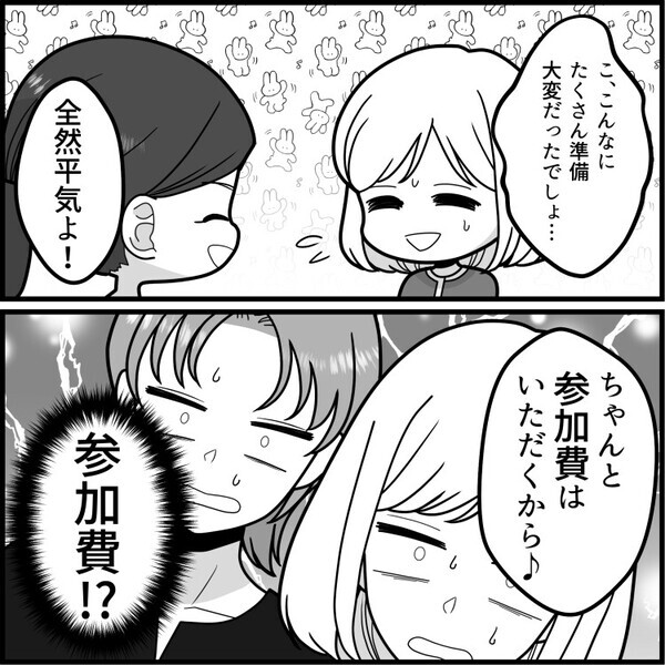 「ハンドソープは1回半プッシュまでね！」「誕生日ケーキはトッピング無し」ママ友に呼ばれて誕生会に行ったらドケチ過ぎてドン引き！⇒さらに“参加費”を請求すると言われて・・・