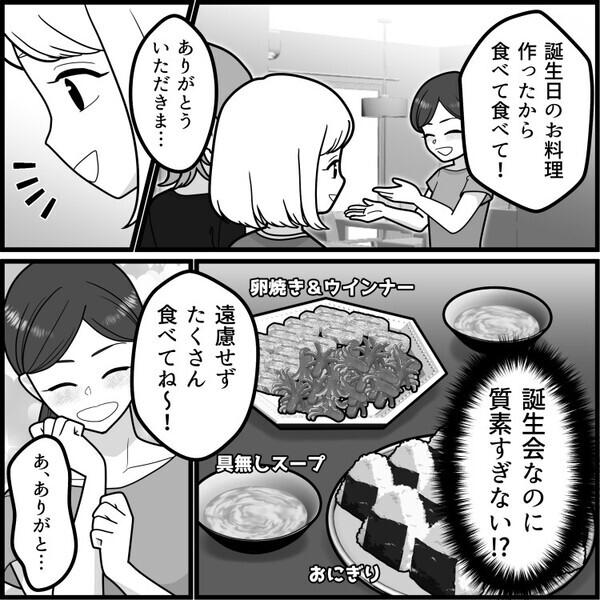 「ハンドソープは1回半プッシュまでね！」「誕生日ケーキはトッピング無し」ママ友に呼ばれて誕生会に行ったらドケチ過ぎてドン引き！⇒さらに“参加費”を請求すると言われて・・・