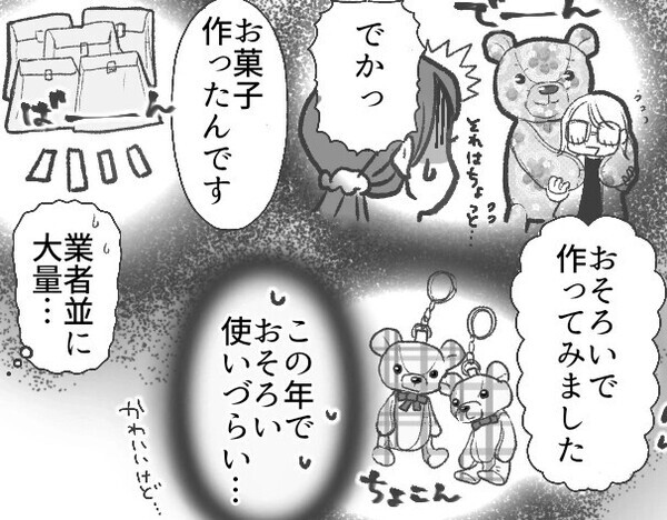 「わっ私なんかの手作りなんて迷惑ですよね…そうですよね…」知り合ったばかりなのにママ友から大量の手作りアイテムをプレゼントされた！？⇒ある日、他のママ友と一緒にいる所を見られトラブルに・・・