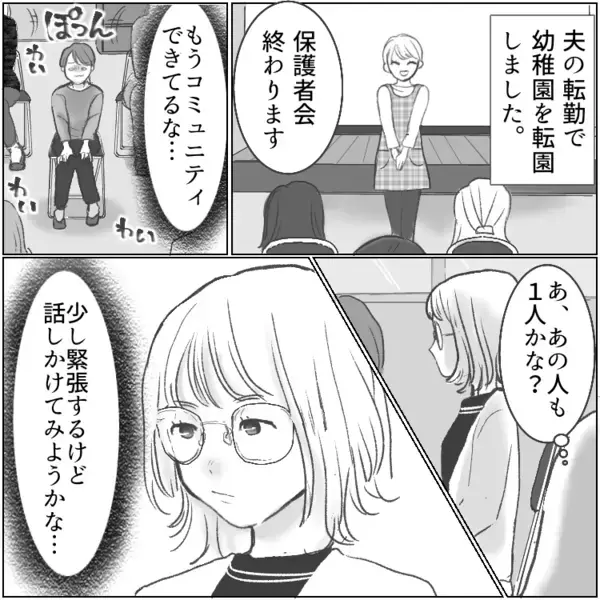 「わっ私なんかの手作りなんて迷惑ですよね…そうですよね…」知り合ったばかりなのにママ友から大量の手作りアイテムをプレゼントされた！？⇒ある日、他のママ友と一緒にいる所を見られトラブルに・・・