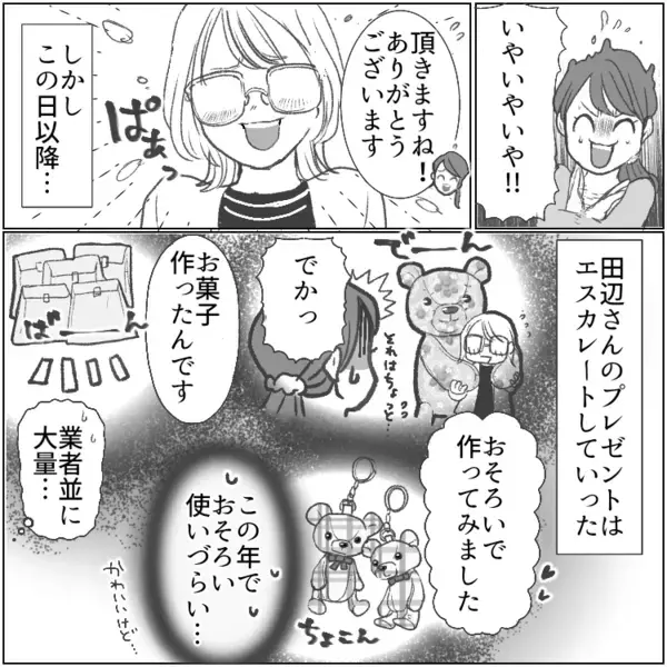 「わっ私なんかの手作りなんて迷惑ですよね…そうですよね…」知り合ったばかりなのにママ友から大量の手作りアイテムをプレゼントされた！？⇒ある日、他のママ友と一緒にいる所を見られトラブルに・・・