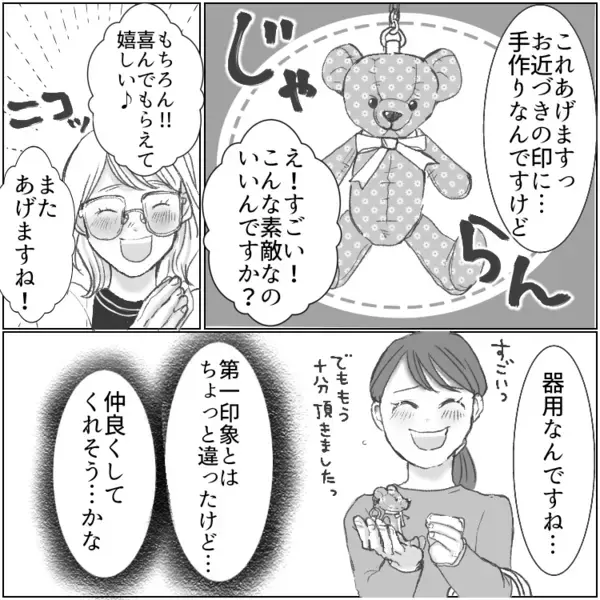 「わっ私なんかの手作りなんて迷惑ですよね…そうですよね…」知り合ったばかりなのにママ友から大量の手作りアイテムをプレゼントされた！？⇒ある日、他のママ友と一緒にいる所を見られトラブルに・・・