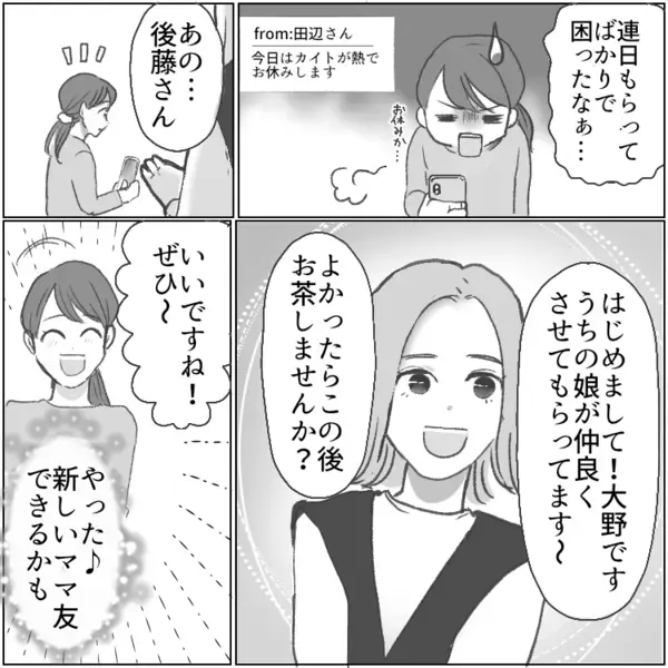 「わっ私なんかの手作りなんて迷惑ですよね…そうですよね…」知り合ったばかりなのにママ友から大量の手作りアイテムをプレゼントされた！？⇒ある日、他のママ友と一緒にいる所を見られトラブルに・・・