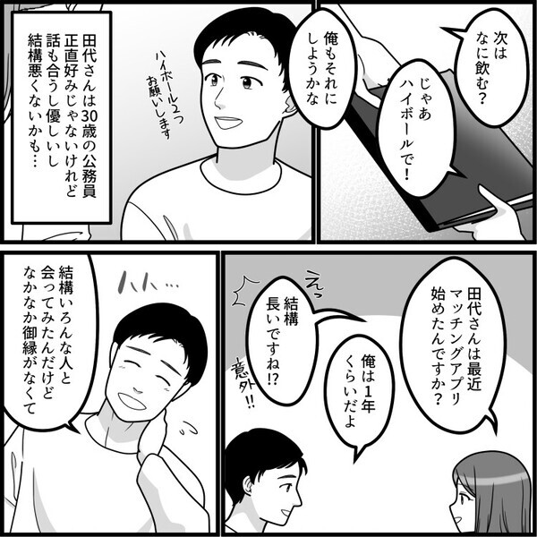 「マチアプで出会った相手が不気味すぎる！！」初対面なのに共通点が多くて相性バツグン♡と思いきや…⇒「なんで私のモノマネをするの！？」すべての行動をなぜか真似されて・・・