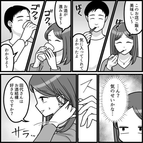 「マチアプで出会った相手が不気味すぎる！！」初対面なのに共通点が多くて相性バツグン♡と思いきや…⇒「なんで私のモノマネをするの！？」すべての行動をなぜか真似されて・・・