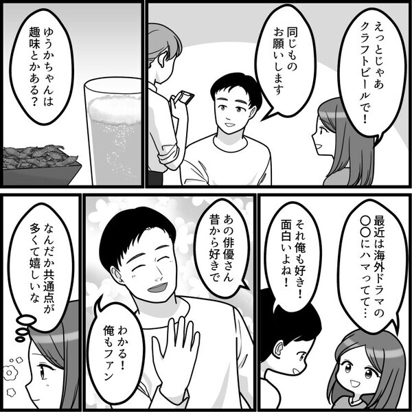 「マチアプで出会った相手が不気味すぎる！！」初対面なのに共通点が多くて相性バツグン♡と思いきや…⇒「なんで私のモノマネをするの！？」すべての行動をなぜか真似されて・・・