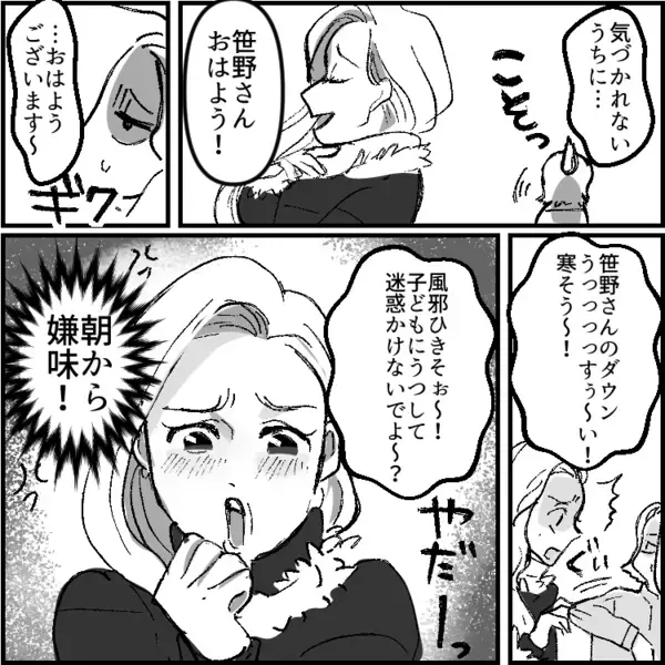 「貧乏人のダウンは薄くて寒いでしょw」「センス古そう」嫌味を言ってくるセレブママ友！相手にしていなかったら目をつけられてしまい⇒みんなの前で大恥をかかされる事態に・・・