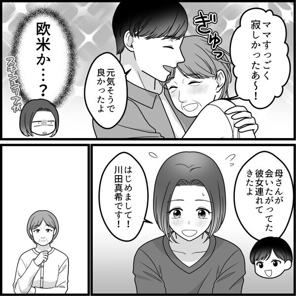 親子なのにまるで恋人同士！？「寂しかったよぉ♡」「はい、あーん♡」彼ママに初めて挨拶したら強烈スキンシップを見せつけられた！さらに⇒泊まる部屋に彼ママがスタンバイしていて・・・