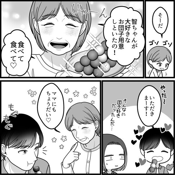 親子なのにまるで恋人同士！？「寂しかったよぉ♡」「はい、あーん♡」彼ママに初めて挨拶したら強烈スキンシップを見せつけられた！さらに⇒泊まる部屋に彼ママがスタンバイしていて・・・