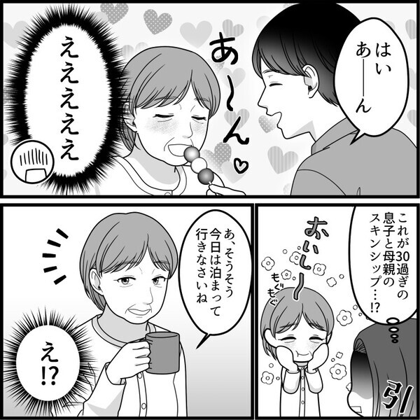 親子なのにまるで恋人同士！？「寂しかったよぉ♡」「はい、あーん♡」彼ママに初めて挨拶したら強烈スキンシップを見せつけられた！さらに⇒泊まる部屋に彼ママがスタンバイしていて・・・