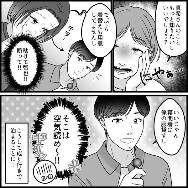 親子なのにまるで恋人同士！？「寂しかったよぉ♡」「はい、あーん♡」彼ママに初めて挨拶したら強烈スキンシップを見せつけられた！さらに⇒泊まる部屋に彼ママがスタンバイしていて・・・