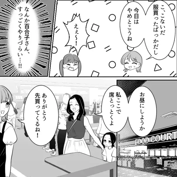 「お宅の車で一緒に出かけよ♪」「うちの娘が欲しがるから絶対に目の前で服は買わないで！」ママ友と出かけたら驚きの行動ばかり！？⇒フードコートで信じられないマナー違反をして・・・