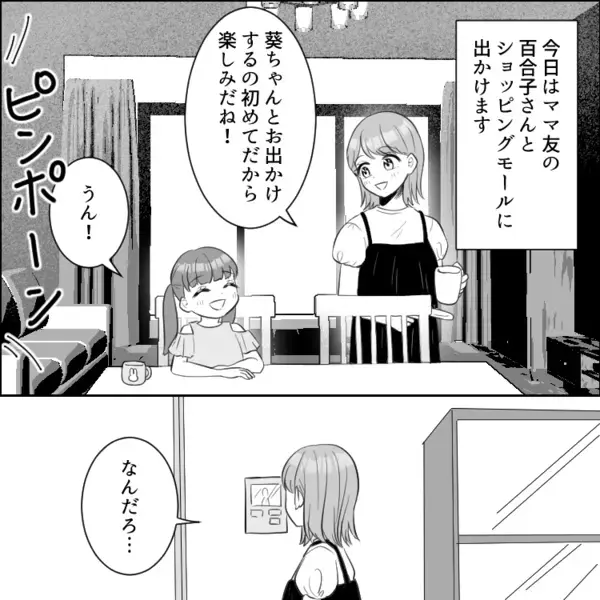 「お宅の車で一緒に出かけよ♪」「うちの娘が欲しがるから絶対に目の前で服は買わないで！」ママ友と出かけたら驚きの行動ばかり！？⇒フードコートで信じられないマナー違反をして・・・