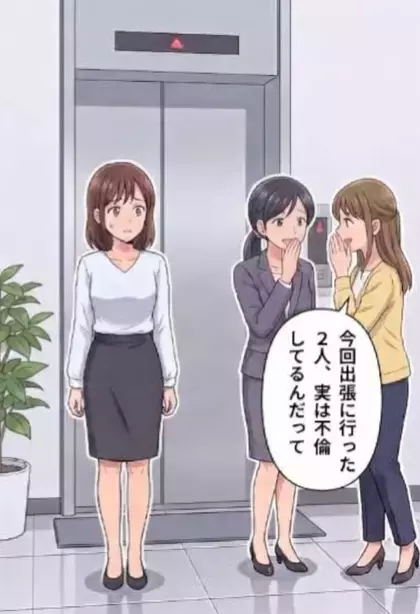 「あの上司と部下、実は不倫してるんだってw」 念願の出張が突然キャンセルされた理由とは！？⇒怪しすぎる上司と同期が隠していた、鳥肌モノの裏切り行為が発覚・・・