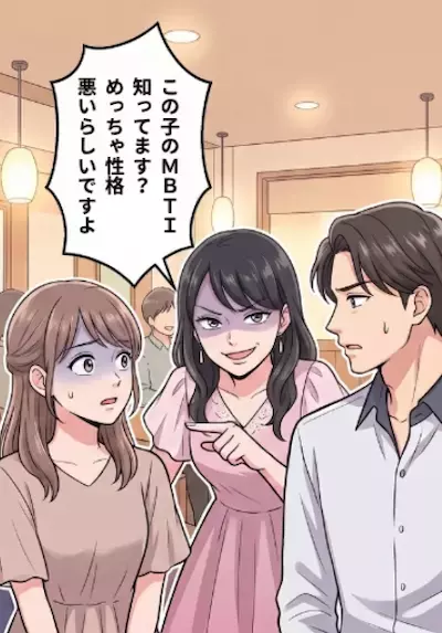 「この子のMBTI性格悪いらしいよw」引き立て役として合コンに呼ばれた私。嫉妬した友人から最悪の言葉が飛んできたが⇒なんと立場が大逆転することに・・・