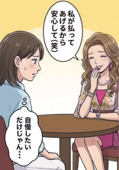 「えええええ！？ケーキが5,000円！？」久しぶりに会ったママ友はセレブ生活にすっかり浮かれていて⇒「私が払うから大丈夫！あなたの家はお金ないでしょｗ」馬鹿にするような発言にうんざり・・・