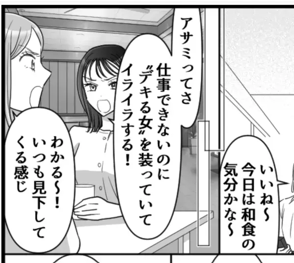 「私はいい大学を出たの」“デキる女”風女子が社内の人間関係をぐちゃぐちゃに！上司がスカッと解決！？