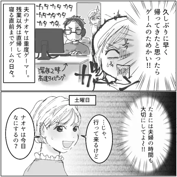 「夫が勝手に別の女と結婚していた！？」いつも家にいるゲーマー夫。不倫とは無縁と安心しきっていたが⇒「はじめまして。私が妻です」と名乗る謎の女性がいきなりやってきて・・・