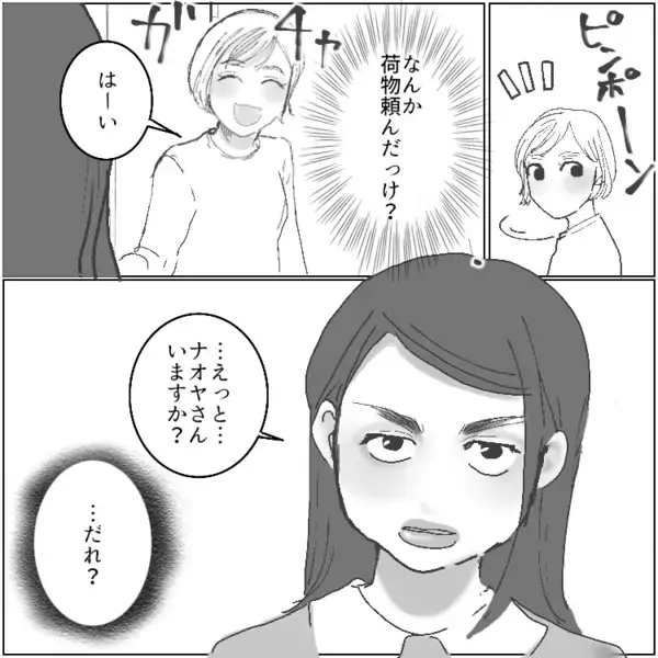 「夫が勝手に別の女と結婚していた！？」いつも家にいるゲーマー夫。不倫とは無縁と安心しきっていたが⇒「はじめまして。私が妻です」と名乗る謎の女性がいきなりやってきて・・・