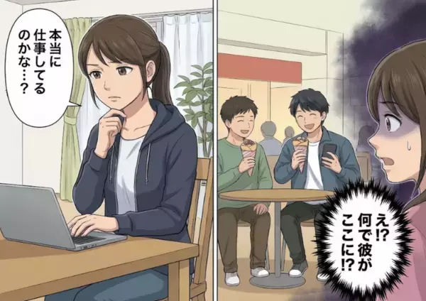 「もしかして、仕事サボってる...？」リモートワークで返信は早いが仕事は進まない同僚にモヤモヤ⇒「え！？何でここにいるの！？」有休を取った日に仕事中のはずの同僚を目撃して・・・