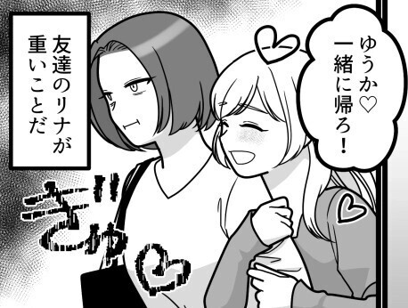 「バイトのシフトも遊びの予定もすべて私に報告しろ！」まるで束縛彼氏！？友人の愛が重すぎてうんざりしていると⇒「親友の私より男取るなんて最低！」秘密のデートがバレて大惨事に・・・