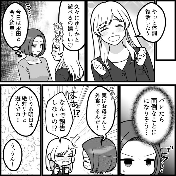 「バイトのシフトも遊びの予定もすべて私に報告しろ！」まるで束縛彼氏！？友人の愛が重すぎてうんざりしていると⇒「親友の私より男取るなんて最低！」秘密のデートがバレて大惨事に・・・