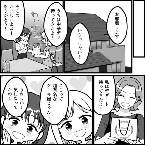 「立て替えたランチ代返して！」⇒「ごめん、お財布忘れちゃった♪」適当な言い訳でいつもお金を払わない悪徳ママ友！持ち寄りのホームパーティーに招待したら「全部忘れた」と衝撃発言が・・・