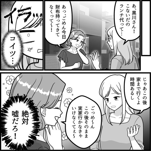 「立て替えたランチ代返して！」⇒「ごめん、お財布忘れちゃった♪」適当な言い訳でいつもお金を払わない悪徳ママ友！持ち寄りのホームパーティーに招待したら「全部忘れた」と衝撃発言が・・・