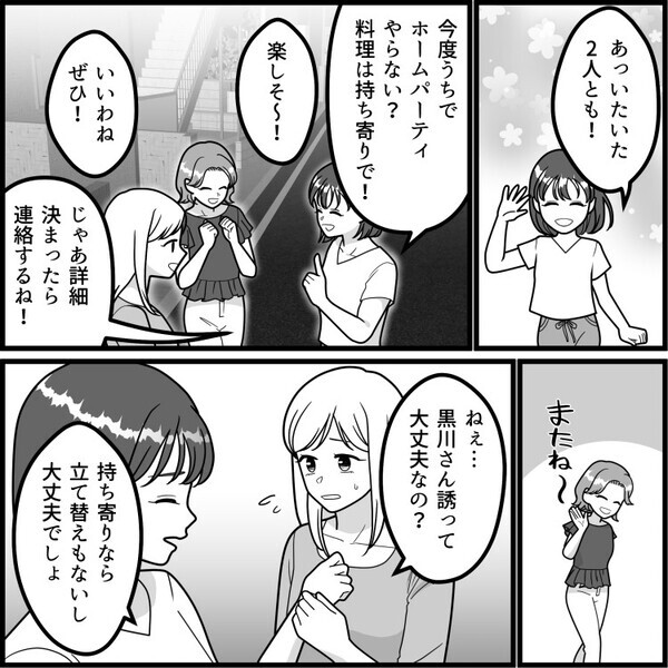 「立て替えたランチ代返して！」⇒「ごめん、お財布忘れちゃった♪」適当な言い訳でいつもお金を払わない悪徳ママ友！持ち寄りのホームパーティーに招待したら「全部忘れた」と衝撃発言が・・・