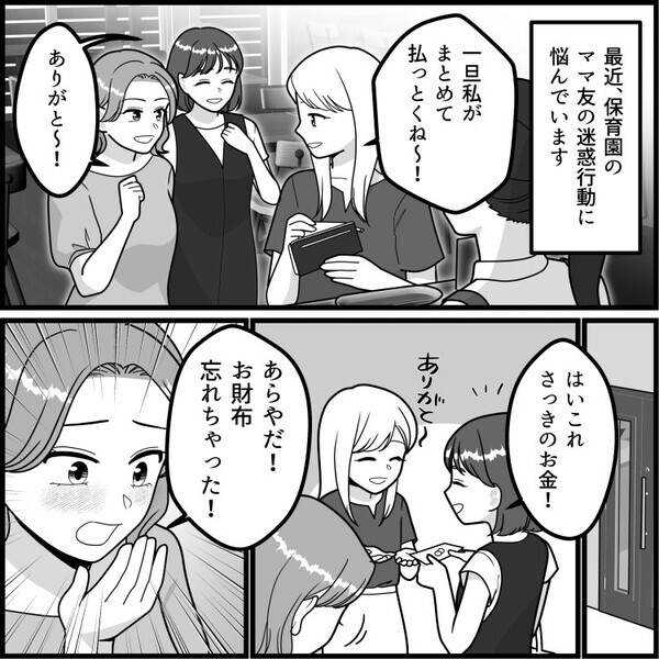 「立て替えたランチ代返して！」⇒「ごめん、お財布忘れちゃった♪」適当な言い訳でいつもお金を払わない悪徳ママ友！持ち寄りのホームパーティーに招待したら「全部忘れた」と衝撃発言が・・・
