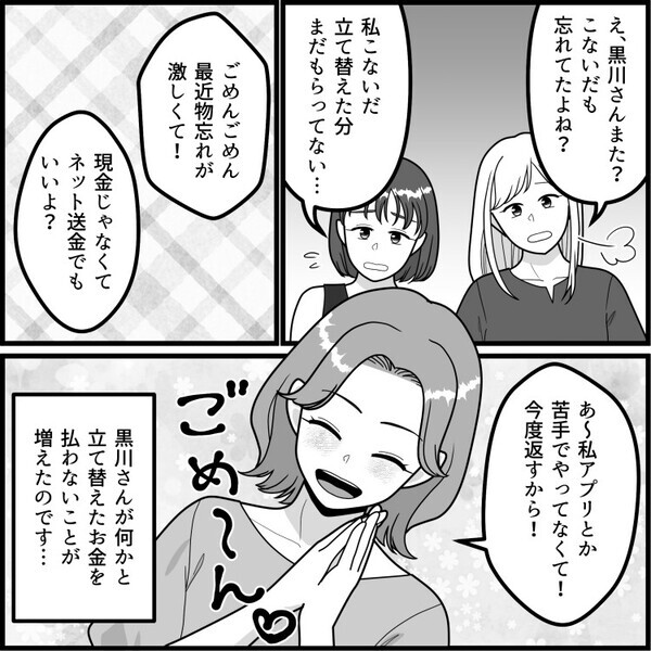 「立て替えたランチ代返して！」⇒「ごめん、お財布忘れちゃった♪」適当な言い訳でいつもお金を払わない悪徳ママ友！持ち寄りのホームパーティーに招待したら「全部忘れた」と衝撃発言が・・・
