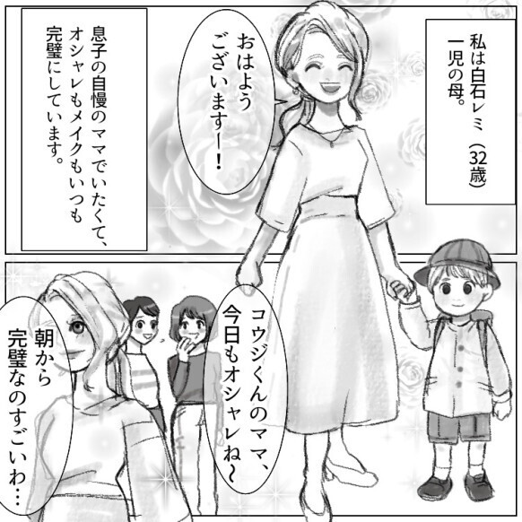 「毎日完璧ビジュの美人ママ、いったい何者！？」周りから憧れられる存在だったのに…園行事に気合いを入れて参加したらトラブル発生！？⇒“重大な秘密”を息子に暴露されて・・・