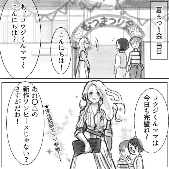 「毎日完璧ビジュの美人ママ、いったい何者！？」周りから憧れられる存在だったのに…園行事に気合いを入れて参加したらトラブル発生！？⇒“重大な秘密”を息子に暴露されて・・・