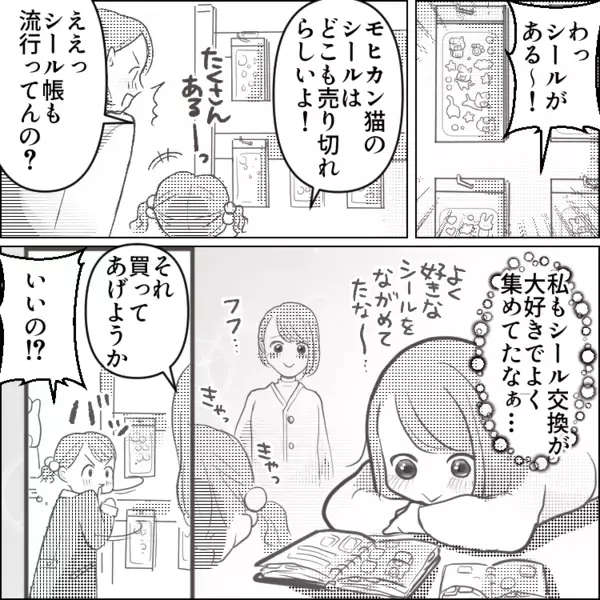 「そのレアシール私にもちょうだい！」入手困難なシールを持っているのがママ友にバレてしまい…なんと無理やり奪われてしまった！？⇒翌日、他のシール欲しさに家にまで押しかけてきて・・・