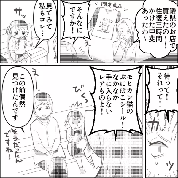 「そのレアシール私にもちょうだい！」入手困難なシールを持っているのがママ友にバレてしまい…なんと無理やり奪われてしまった！？⇒翌日、他のシール欲しさに家にまで押しかけてきて・・・