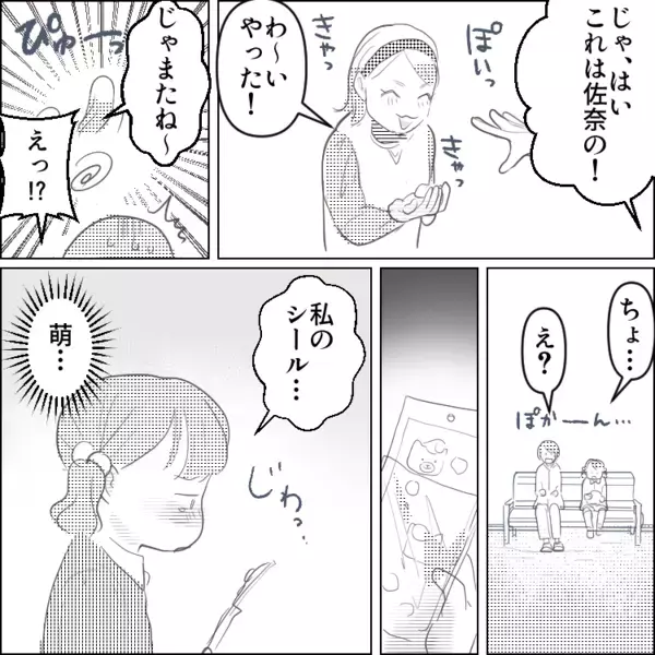 「そのレアシール私にもちょうだい！」入手困難なシールを持っているのがママ友にバレてしまい…なんと無理やり奪われてしまった！？⇒翌日、他のシール欲しさに家にまで押しかけてきて・・・