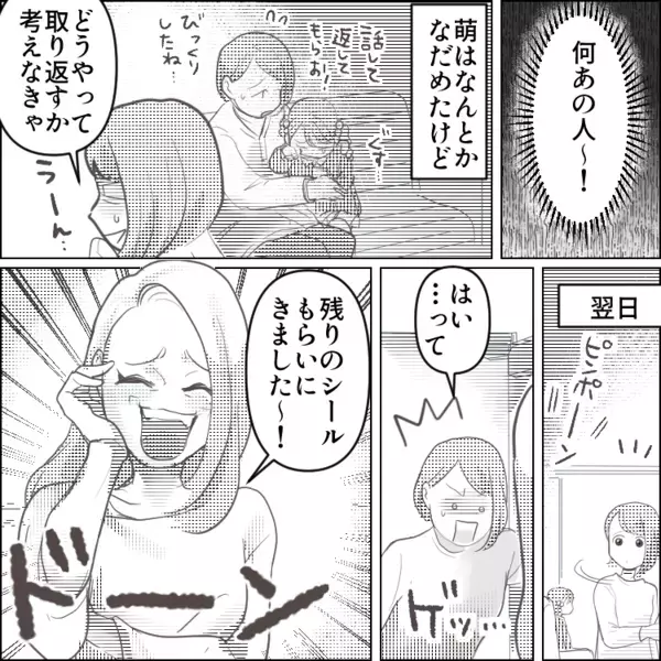 「そのレアシール私にもちょうだい！」入手困難なシールを持っているのがママ友にバレてしまい…なんと無理やり奪われてしまった！？⇒翌日、他のシール欲しさに家にまで押しかけてきて・・・