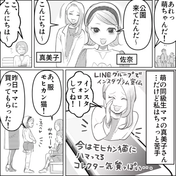 「そのレアシール私にもちょうだい！」入手困難なシールを持っているのがママ友にバレてしまい…なんと無理やり奪われてしまった！？⇒翌日、他のシール欲しさに家にまで押しかけてきて・・・