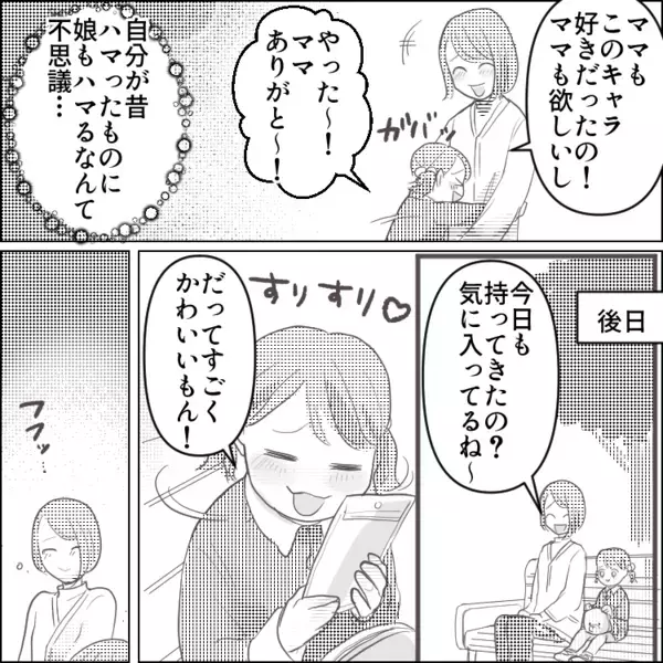 「そのレアシール私にもちょうだい！」入手困難なシールを持っているのがママ友にバレてしまい…なんと無理やり奪われてしまった！？⇒翌日、他のシール欲しさに家にまで押しかけてきて・・・