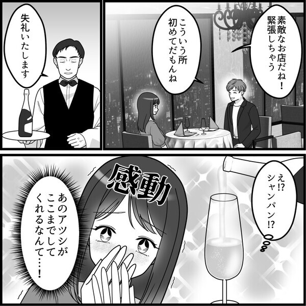 「誕生日おめでとう！愛する君のために最高のドリンクを用意したよ♪」貧乏彼氏が奮発して予約してくれた高級ディナー！しかし運ばれてきた飲み物を口にすると⇒「なにこの味！？」違和感だらけで・・・