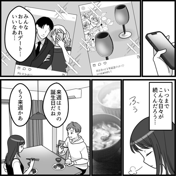 「誕生日おめでとう！愛する君のために最高のドリンクを用意したよ♪」貧乏彼氏が奮発して予約してくれた高級ディナー！しかし運ばれてきた飲み物を口にすると⇒「なにこの味！？」違和感だらけで・・・