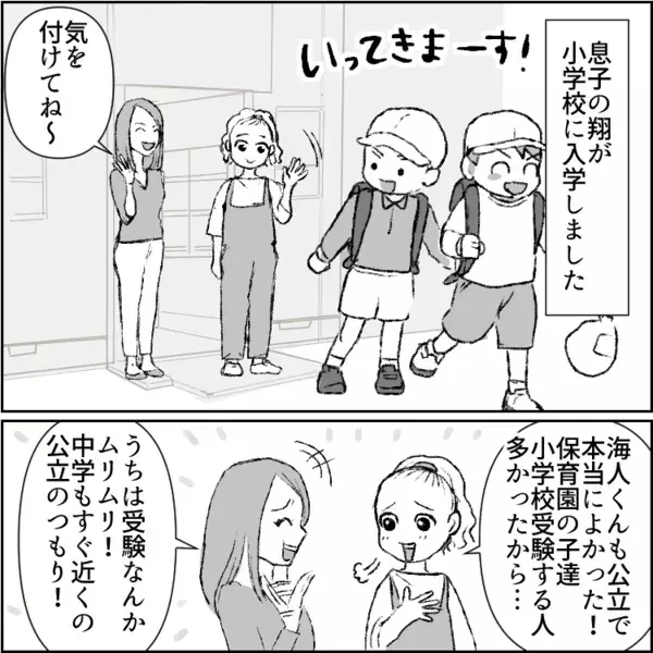 「公立ってなんでこんなレベル低いの？」「うちの息子は優秀だから名門私立で～」お受験マウントをとってくる性悪ママ友⇒私立自慢が行きすぎた結果、バーベキューで信じられない行動に・・・